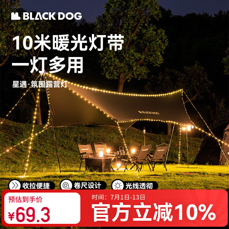 black dog黑狗氛围露营灯带串灯户外野营装饰照明灯串卷尺式收纳 10米