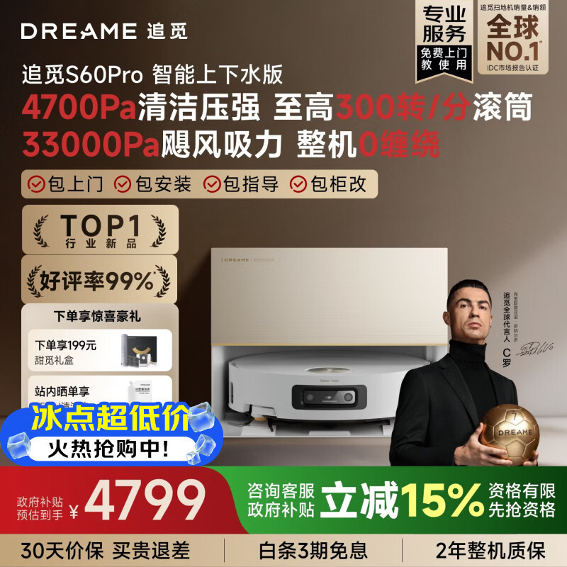 追觅S60Pro滚筒版扫地机器人扫拖一体自动清洗最新款洗地机器人洗地机吸拖洗一体拖地的机器人上下水版