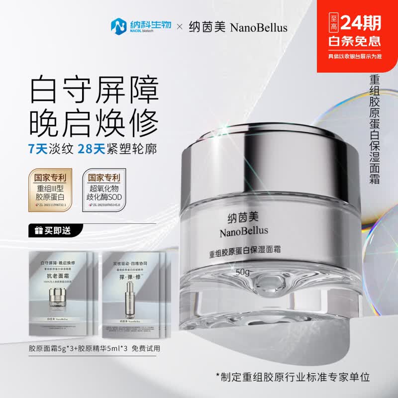 纳茵美重组胶原蛋白保湿面霜淡纹紧致抗皱保湿胶原蛋白护肤品敏感肌可用 【拍1发7】重组胶原蛋白面霜50g 京东折扣/优惠券