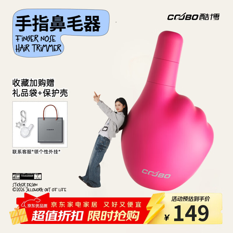 酷博手指鼻毛器卡通创意鼻毛修剪器鼻毛剪鼻孔清洁器电动修剃鼻毛修剪刀男女学生生日礼物-粉色