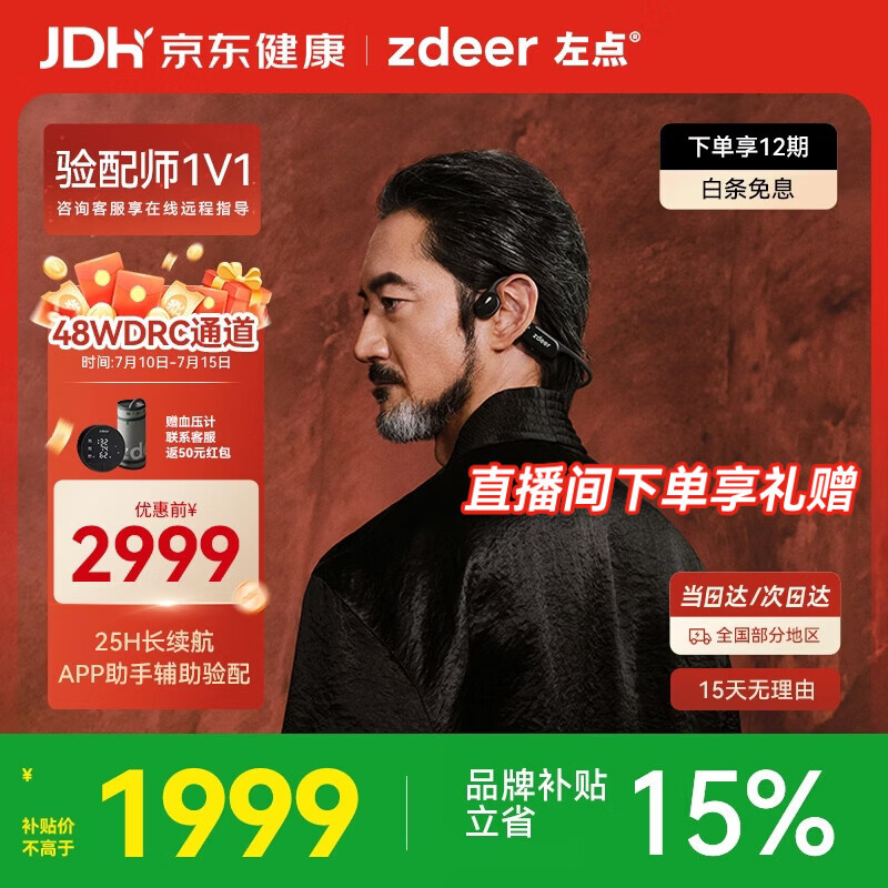 左点zdeer骨传导助听器G系列Plus G4603中老年人轻中度耳背长辈礼物