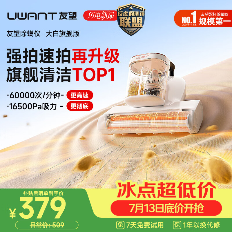 UWANT友望除螨仪 大白旗舰 【升级大吸力】 双杯除螨防缠床上吸尘器高温杀菌吸尘三合一大吸力除螨机