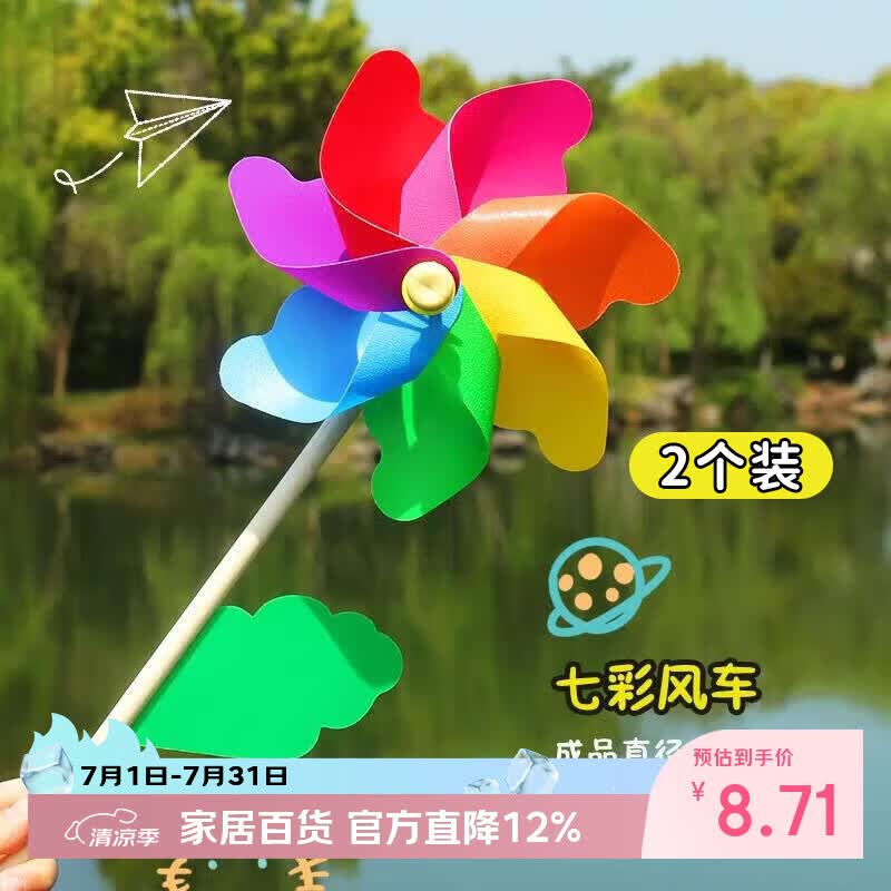 酷依宝七彩风车安全加厚2个木杆户外儿童手拿风车玩具手工幼儿园diy