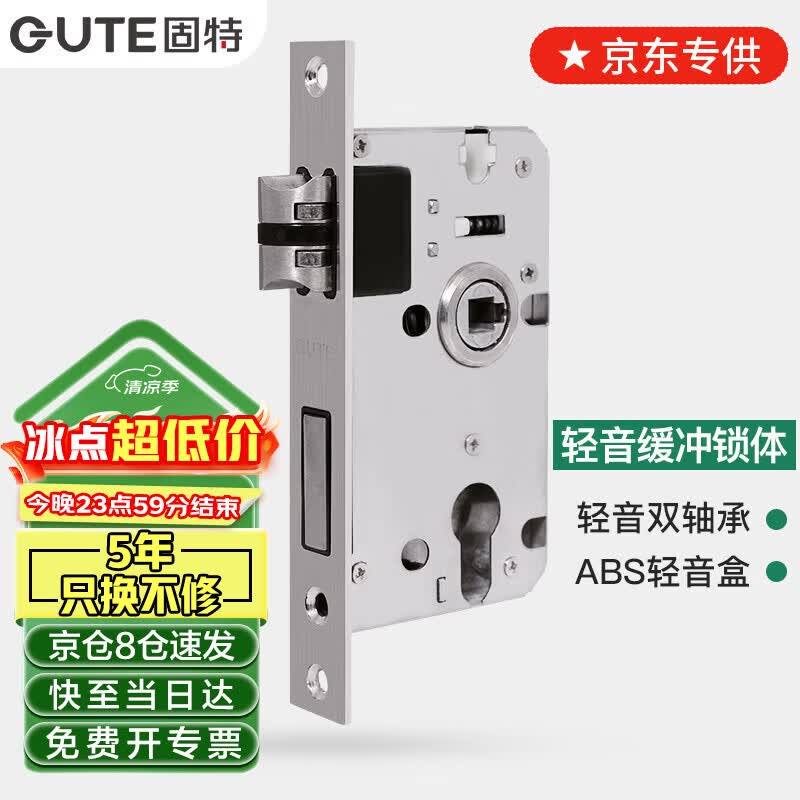 固特（GUTE）锁体室内门家用卧室锁舌门锁室内锁体木门锁房门锁体配件170#