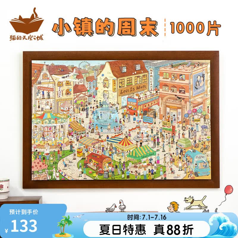 猫的天空之城拼图成年人拼图1000片小镇的周末成人拼图儿童玩具生日礼家居装饰