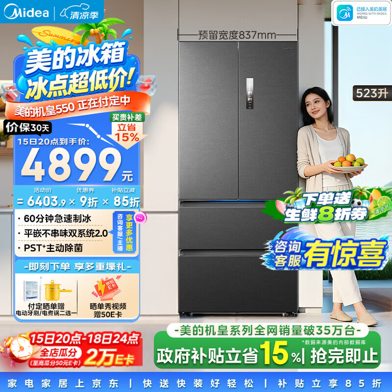 美的机皇550法式多门冰箱523L大容量制冰超薄嵌入双系统2.0除菌净味海贝黛MR-550WUFIPZE国家补贴