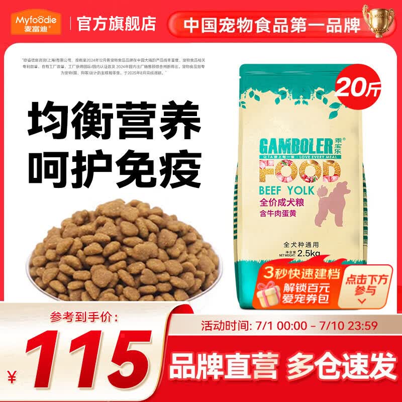 麦富迪 狗粮 乖宝乐牛肉蛋黄小中大全犬种通用型宠物主粮 成犬粮10kg