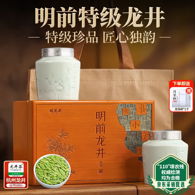 福茗源绿茶叶 特级龙井茶 明前2026新茶头采嫩芽高端茶叶礼盒送长辈150g