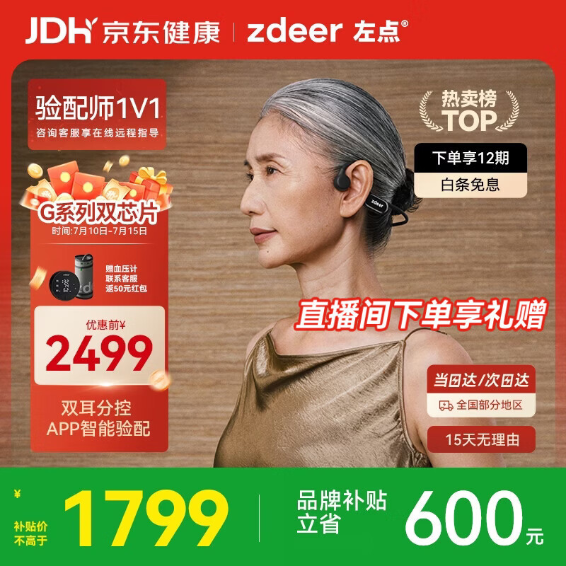 左点zdeer骨传导助听器G系列Air中老年耳聋轻中度G4109送长辈礼物