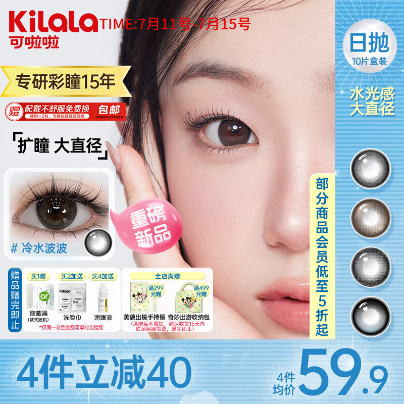可啦啦美瞳日抛彩色隐形眼镜水光感玻尿酸大直径10片冷水波波0度明日达