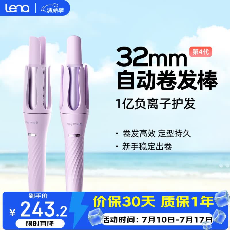 lena第四代自动卷发棒32mm 负离子全自动卷发神器 懒人电动卷发器烫发棒大波浪生日礼物Z4便携出行