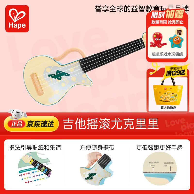 Hape(德国)早教音乐初学者玩具吉他摇滚尤克里里男孩节日礼物E0626