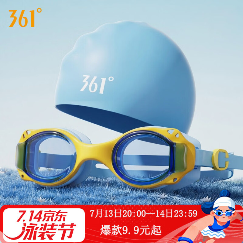 361°儿童泳镜泳帽套装 儿童男女学生高清防水防雾游泳装备两件套 