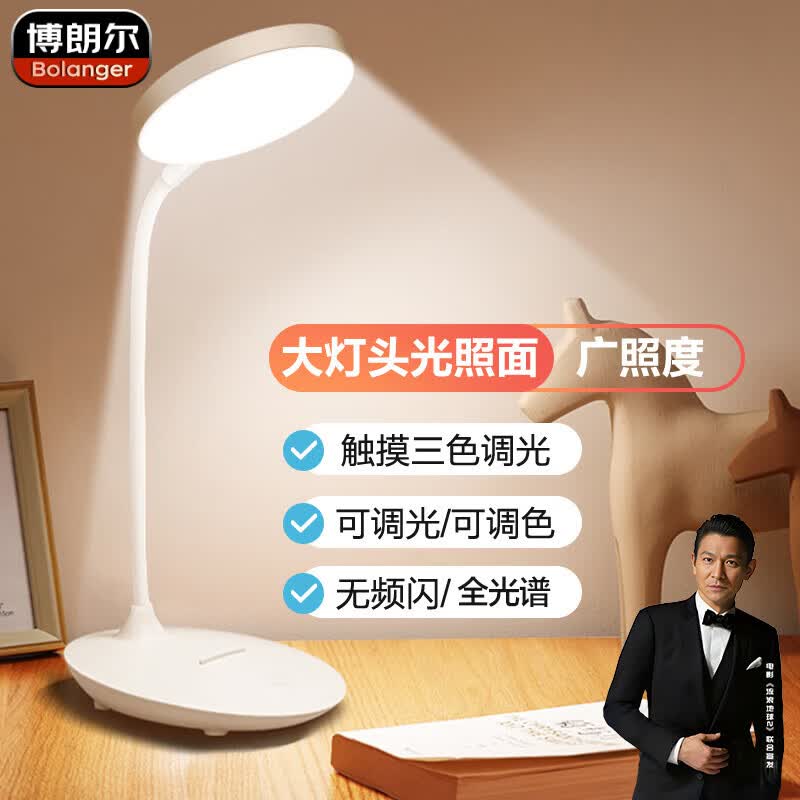博朗尔台灯护眼学习学生专用阅读小台灯办公桌工作灯充电台灯卧室床头灯