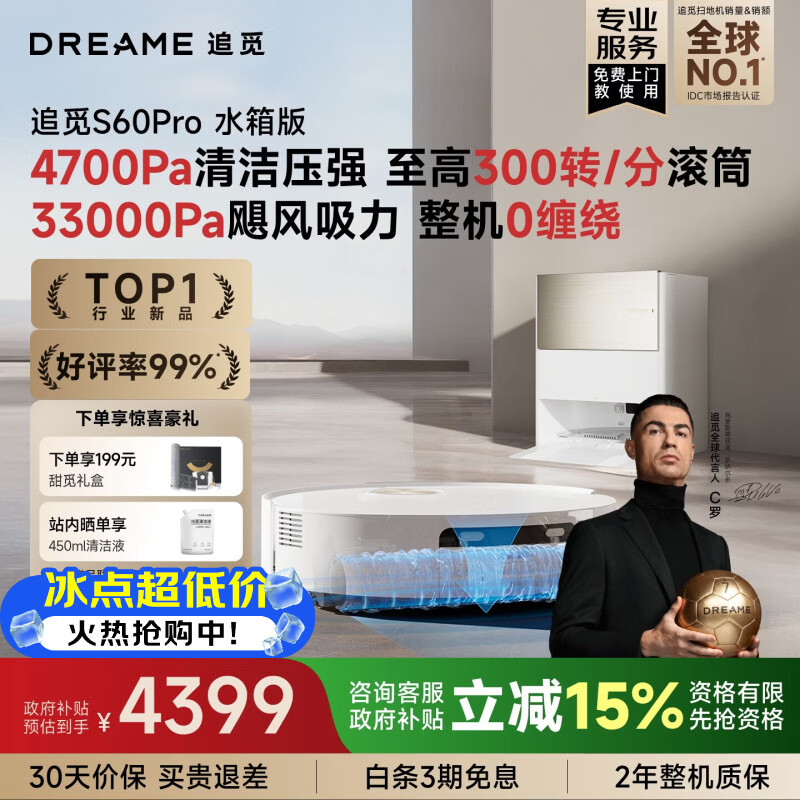 追觅S60Pro滚筒版扫地机器人扫拖一体自动清洗最新款洗地机器人洗地机吸拖洗一体拖地的机器人水箱版