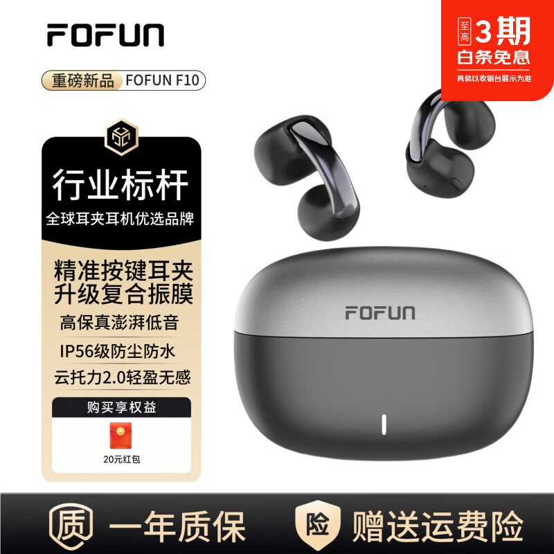 FOFUN【重磅新品丨耳机蓝牙2026最新款】 耳夹开放式真无线耳机不入耳跑步运动超长续航6.0礼物送男女生 星际黑 AirClip Max 【适用华为小米苹果】