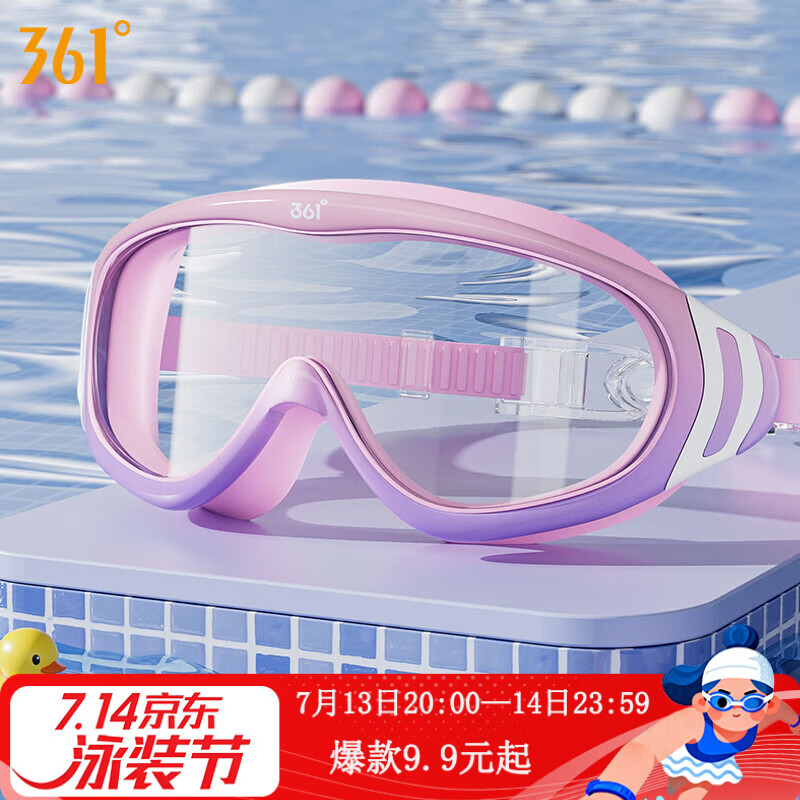361°儿童泳镜男女童高清防水防雾大框游泳眼镜专业游泳训练儿童护目镜