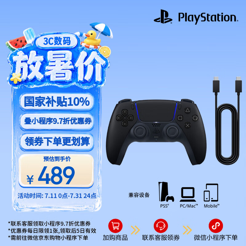 索尼（SONY）PS5 PlayStation DualSense无线游戏手柄 ps5手柄 PC READY 附带USB线