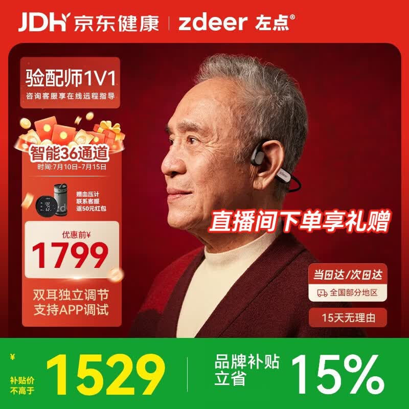 左点zdeer骨传导助听器中老年人耳聋耳背轻中度G2301送父母长辈礼物