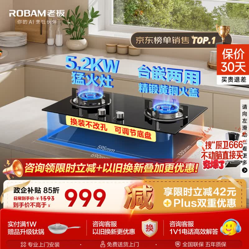 老板（Robam）JZT-20B2A家用燃气灶天然气煤气灶双灶嵌入式可调节换装不改孔灶具双灶家用灶具以旧换新上门安装