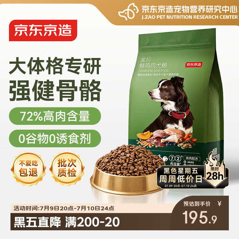 京东京造狗粮中大型犬鲜肉无谷全价狗粮10kg/20斤【宠物金选】