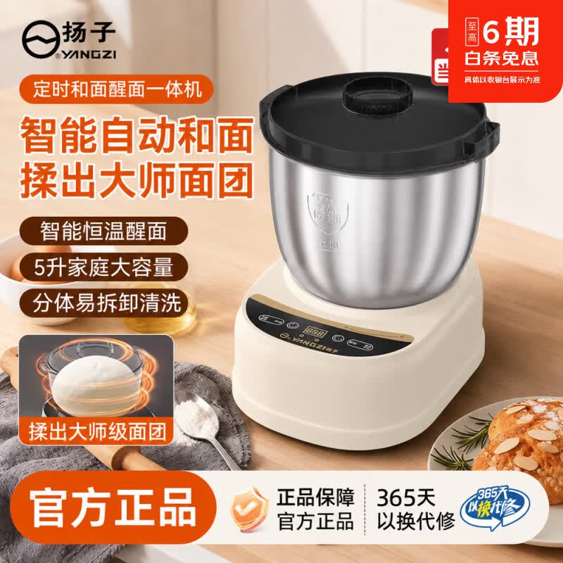 扬子（YANGZI）和面机家用全自动和面揉面一体机厨师机全自动多功能智能和面搅面机 面包面粉发酵醒面 【升级旗舰款】 5L 适用于3-4人