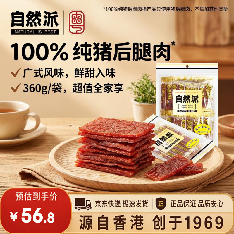 自然派炭烧味猪肉脯360g/袋猪肉干肉脯独立包装广东特产休闲 办公室零食
