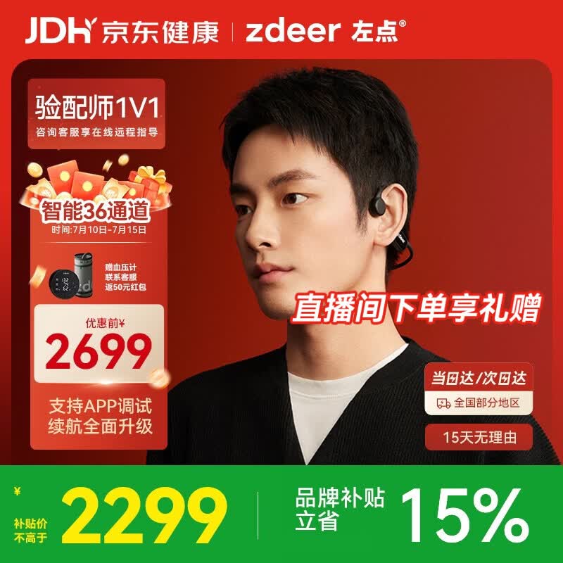 左点zdeer骨传导助听器中老年人耳聋耳背轻中度G2402送长辈礼物