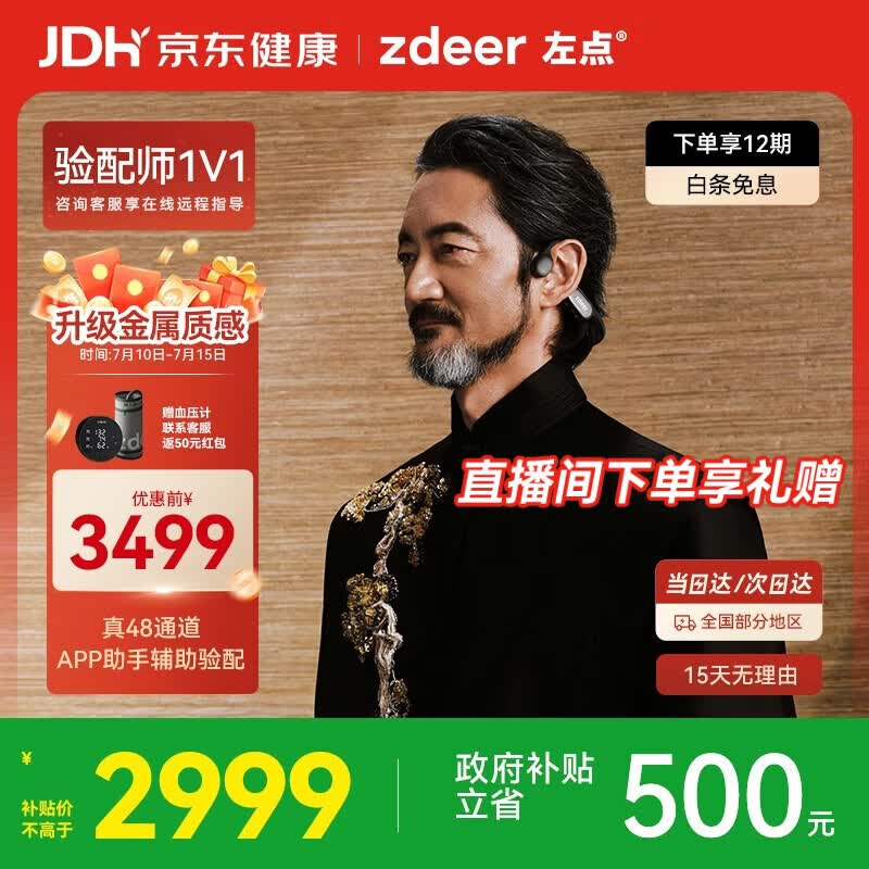 左点zdeer骨传导助听器G系列Pro G4503中老年人耳聋耳背轻中度听损