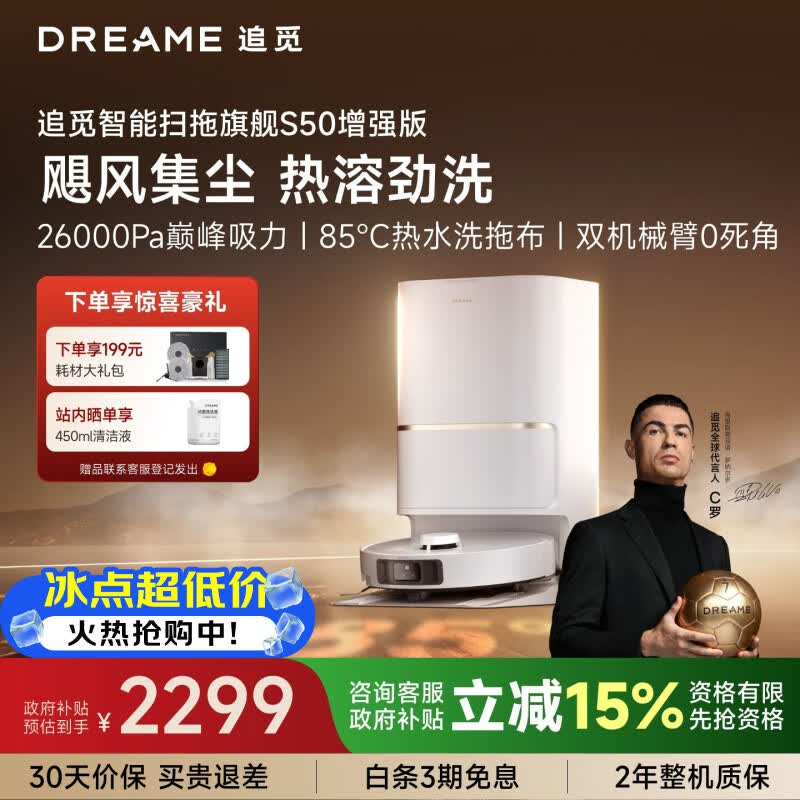 追觅S50增强版扫地机器人扫拖一体自动清洗扫地的机器人扫地机器人自动上下扫地洗地机器人上下水版