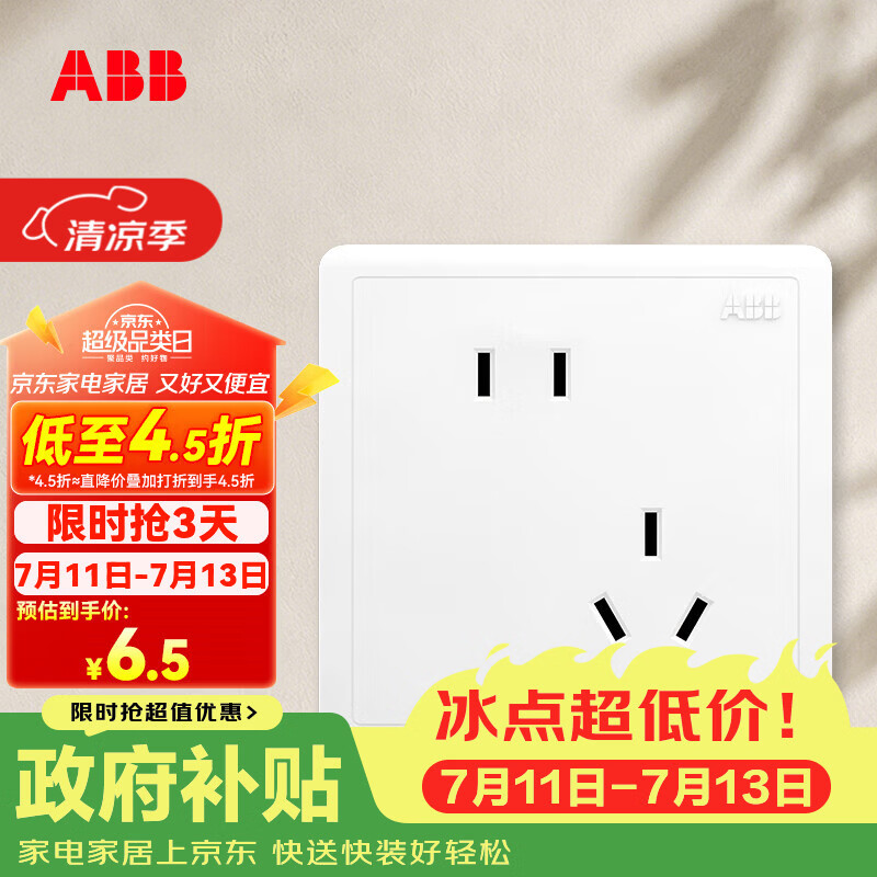 ABB开关插座面板 远致系列白色86型10A错位斜五孔插座 AO207N