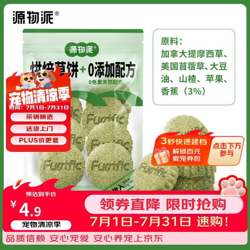 源物派兔子仓鼠荷兰猪提摩西草饼送礼零食草棒磨牙精选高纤维 7个/盒