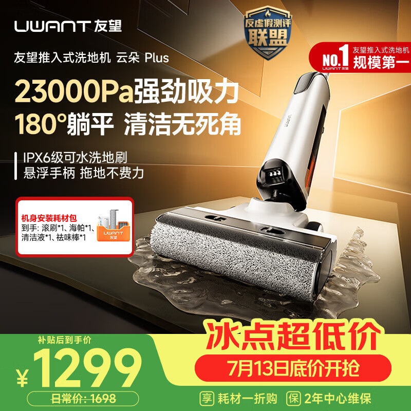 UWANT友望洗地机云朵Plus【悬浮手柄推入式基站】家用洗拖吸一体扫地机器人吸尘器自动清洗电动拖把除菌