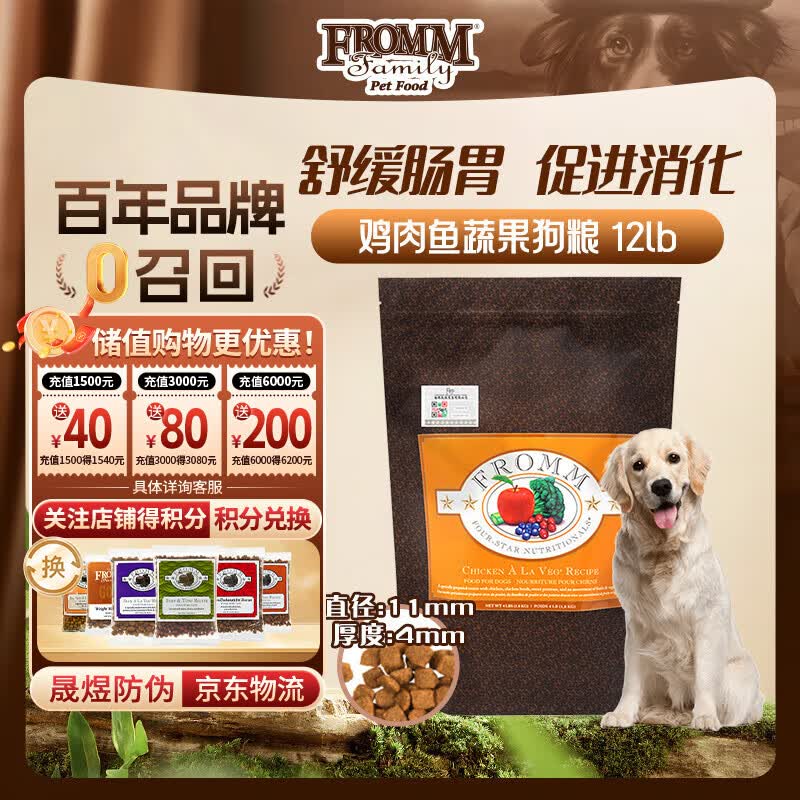 福摩（Fromm）经典鸡肉鱼蔬菜配方狗粮 12LB（5.44kg）效期26-12