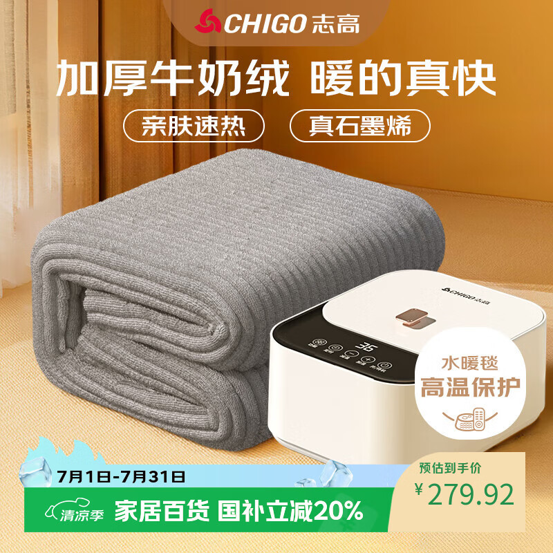 志高（CHIGO）【水电分离除湿除螨】双人水循环石墨烯牛奶绒水暖电热毯1.5x1.8m