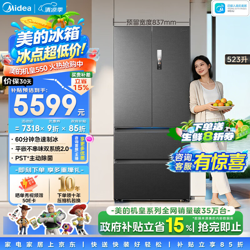 美的机皇550法式多门冰箱523L大容量制冰超薄嵌入双系统2.0除菌净味海贝黛MR-550WUFIPZE国家补贴