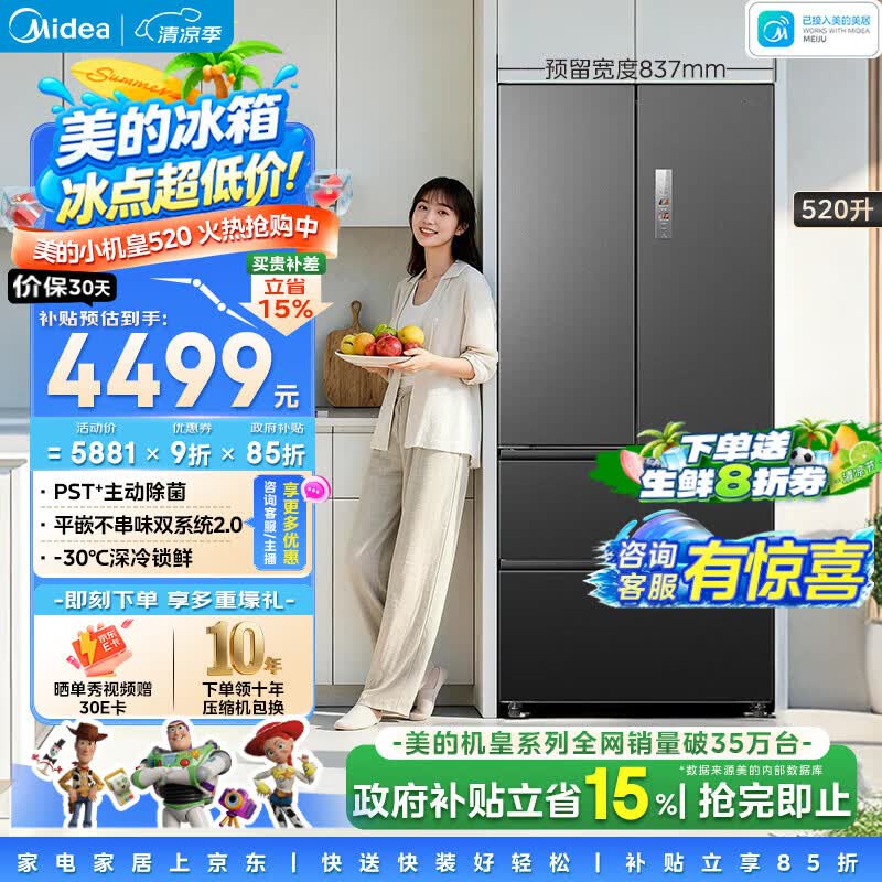 美的小机皇安睡系列520升法式多门冰箱零嵌双系统2.0除菌净味大容量幻影砂BCD-520WUFPZM(E)国家补贴