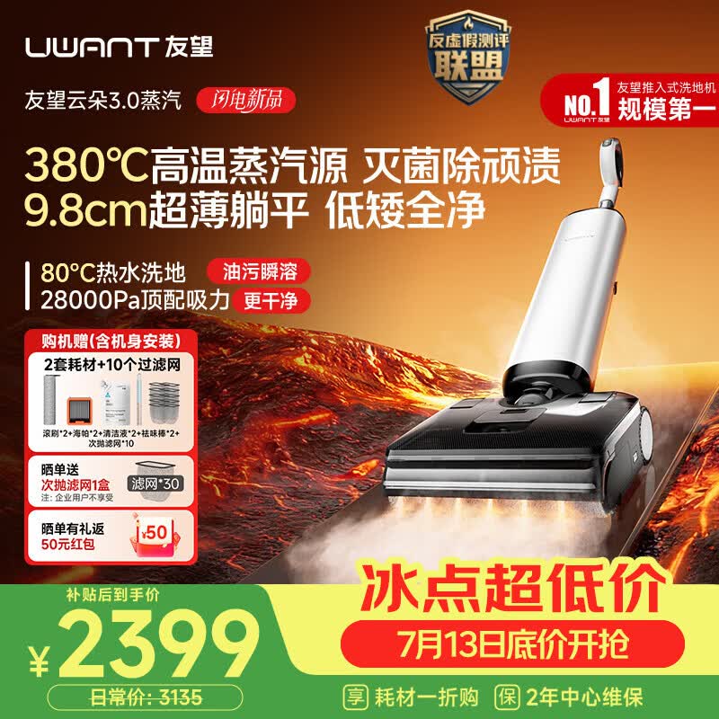 UWANT友望云朵洗地机3.0蒸汽【380℃蒸汽源9.8cm极薄】除菌家用洗拖吸一体扫地机器人吸尘器自动清洗