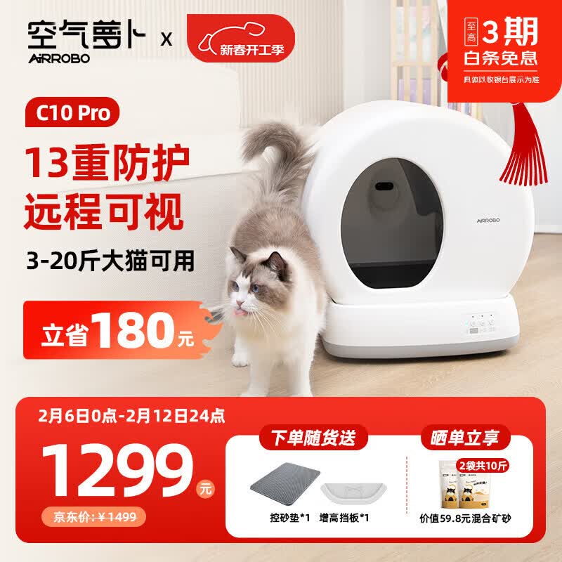 空气萝卜 全自动猫砂盆特大号电动智能可视猫砂盆全封闭自动铲屎防臭 C10 Pro