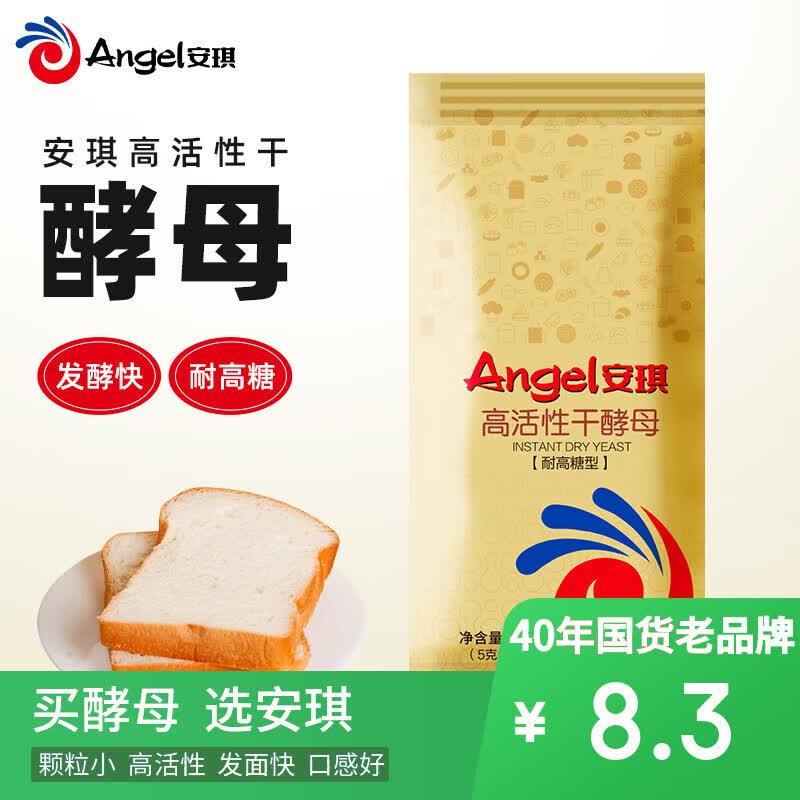 安琪高活性干酵母粉5g*10袋 耐高糖型发酵粉家用欧包吐司面包烘焙原料