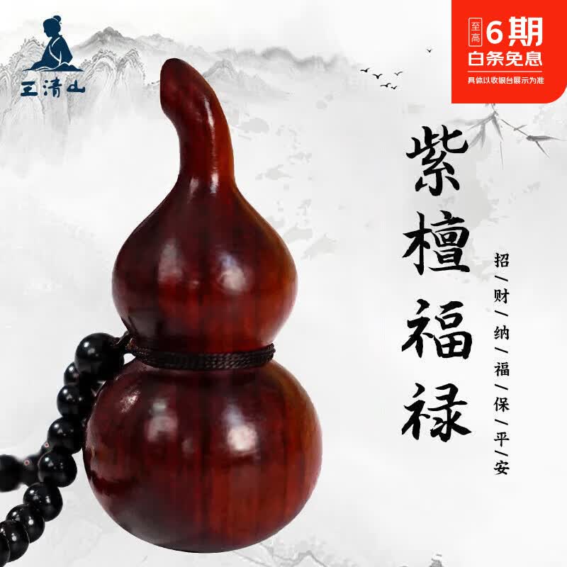 三清山葫芦手把件书包小挂件盘玩文玩手把件紫檀木葫芦汽车车载背包挂件