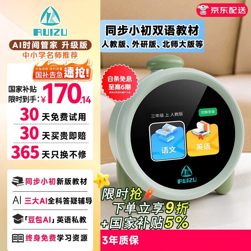 锐族AI智能闹钟[国补]【学霸推荐 同步中小双语教材 AI英语陪练】智能语音学生专用学习机暑假礼物