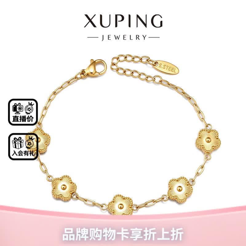 XUPING旭平首饰仿金色【浅金漫花】五叶花朵手链复古新中式气质轻奢叠戴手饰女 花朵手链【约15+5cm