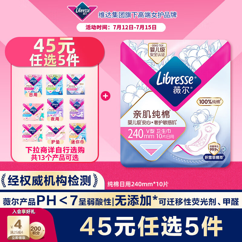 薇尔【品牌直供安心品质】医护级卫生巾日用姨妈巾植萃240mm*10 植物