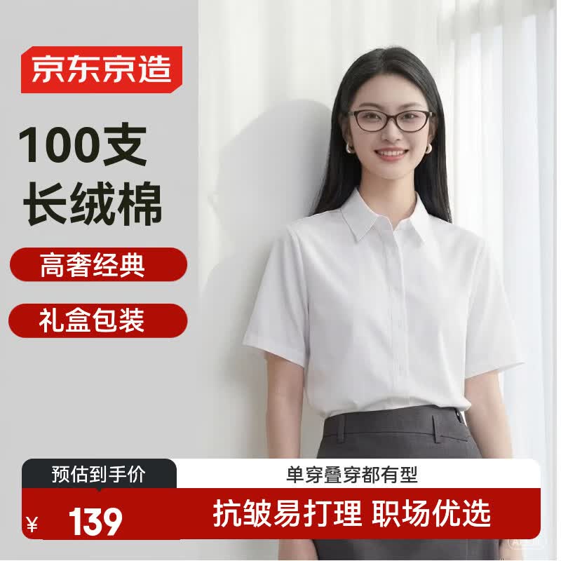京东京造【全棉100支】女士衬衫短袖高端洋气衬衫夏季新款白色短袖M