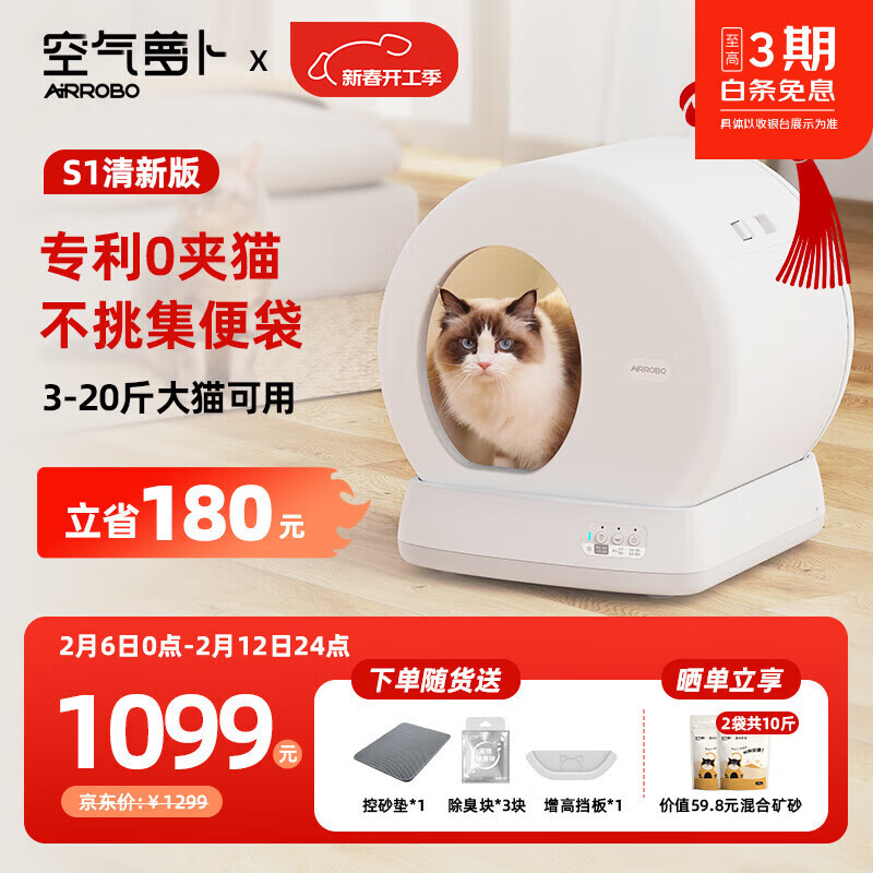 空气萝卜全自动猫砂盆特大号电动智能猫砂盆全封闭铲屎自动喂食器猫咪猫窝 S1清新版