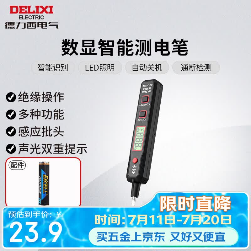 德力西电气测电笔H1300感应式电工多功能数显电笔带照明 12-300V
