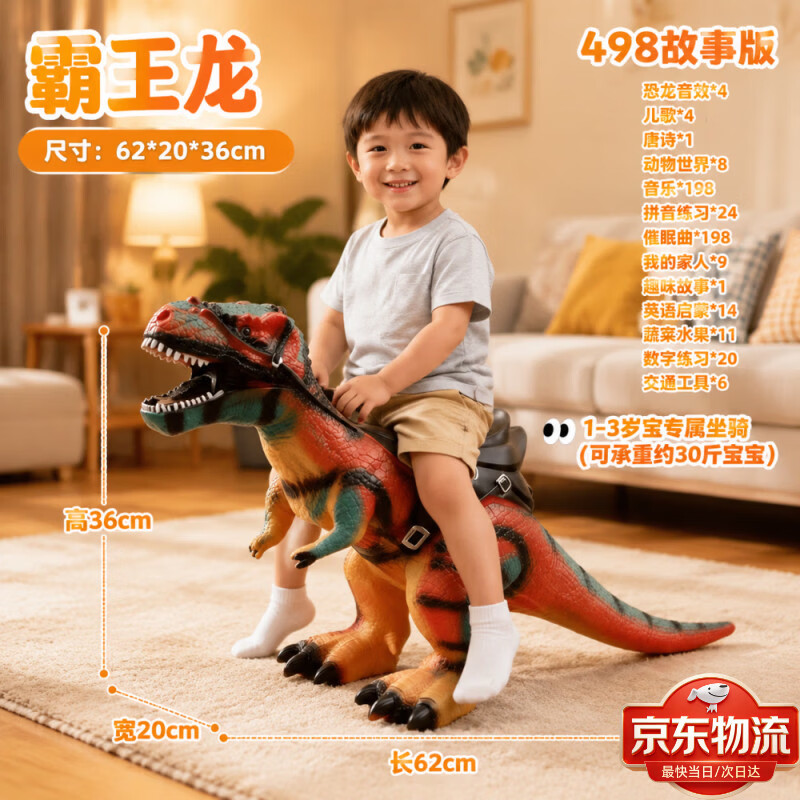 赟娅小恐龙儿童玩具三角龙霸王龙腕龙坐仿真恐龙模型1-2-3岁宝男女孩 【适用1-3岁+可坐30斤】彩色霸王龙【498早教语音】