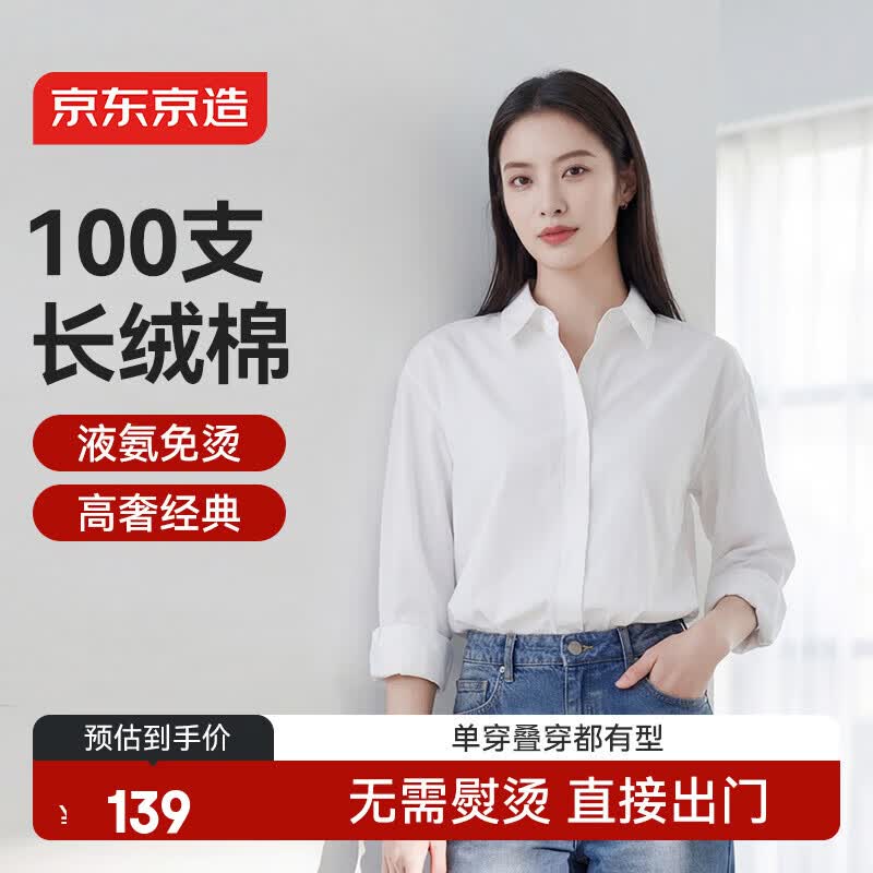 京东京造【全棉100支】女士衬衫高端长袖衬衫商务夏季新款白色长袖 M
