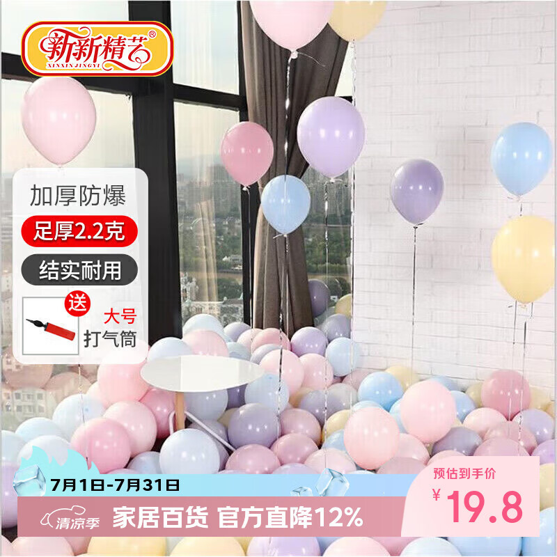 新新精艺气球马卡龙气球100个装求婚生日场景儿童节布置开业乔迁结婚装饰